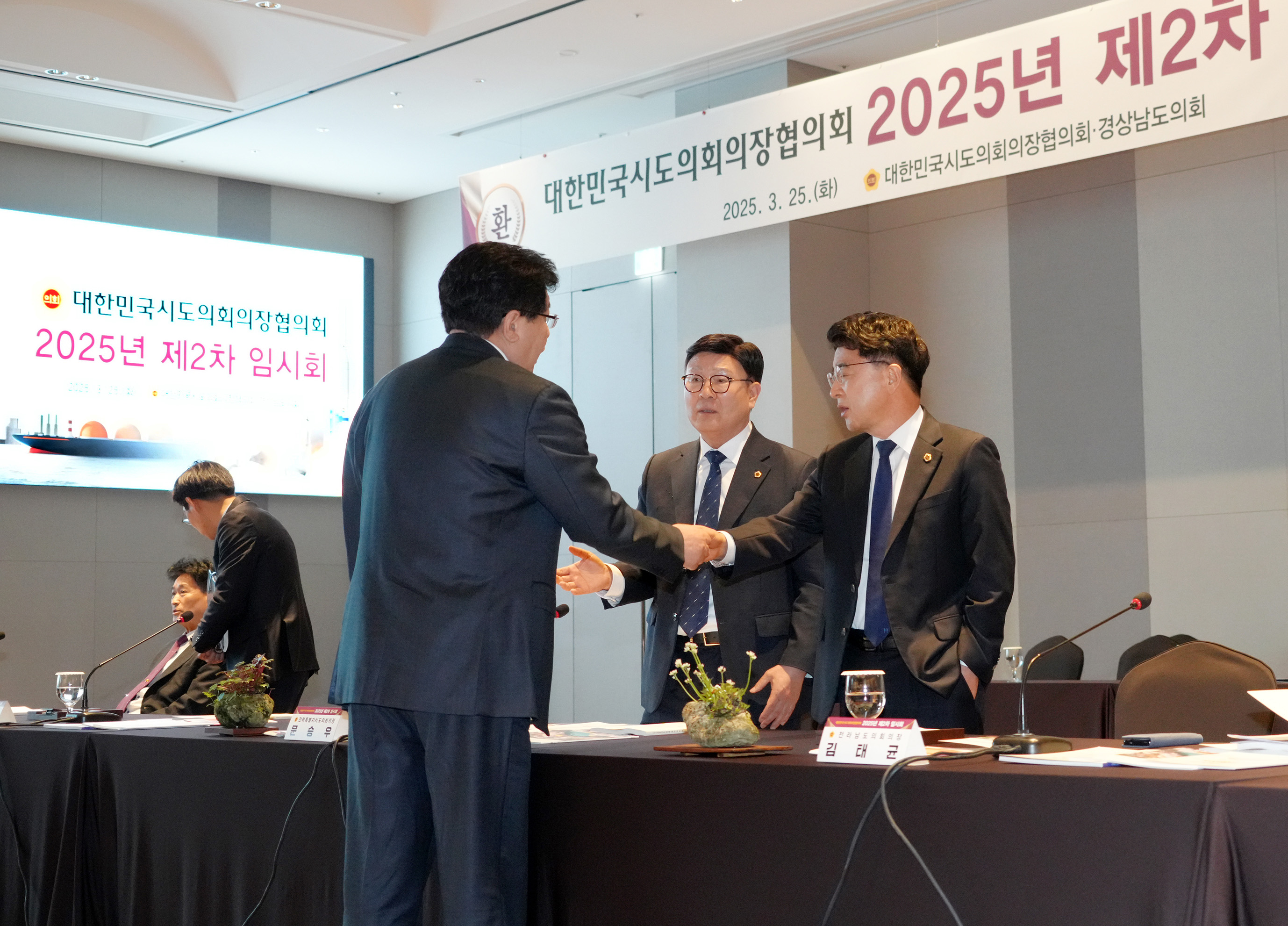 25.03.25~26. 대한민국시도의장협의회 2차 임시회 2