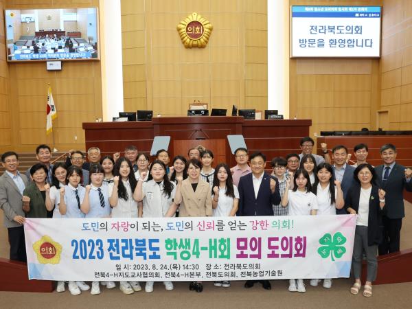 2023년 제8회 청소년 모의의회(학생 4-H회) 첨부이미지 : 4H 2.JPG