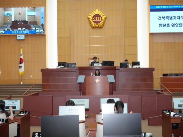 2025년 제1회 청소년 모의의회(완주교육지원청 학생의회) 2