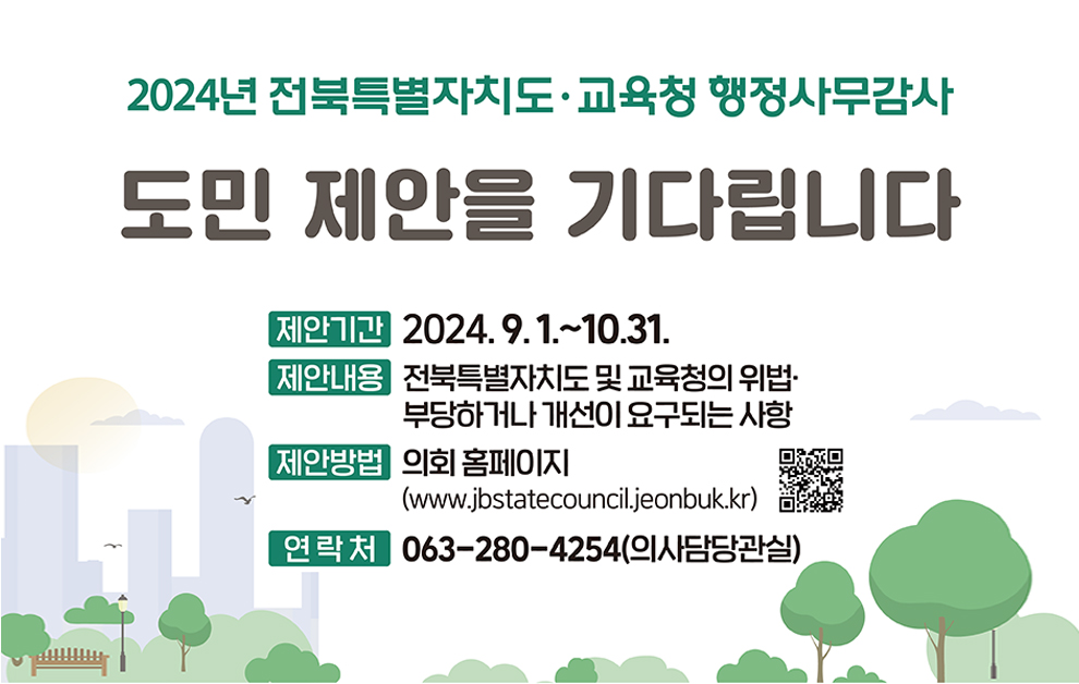 2024 행정사무감사